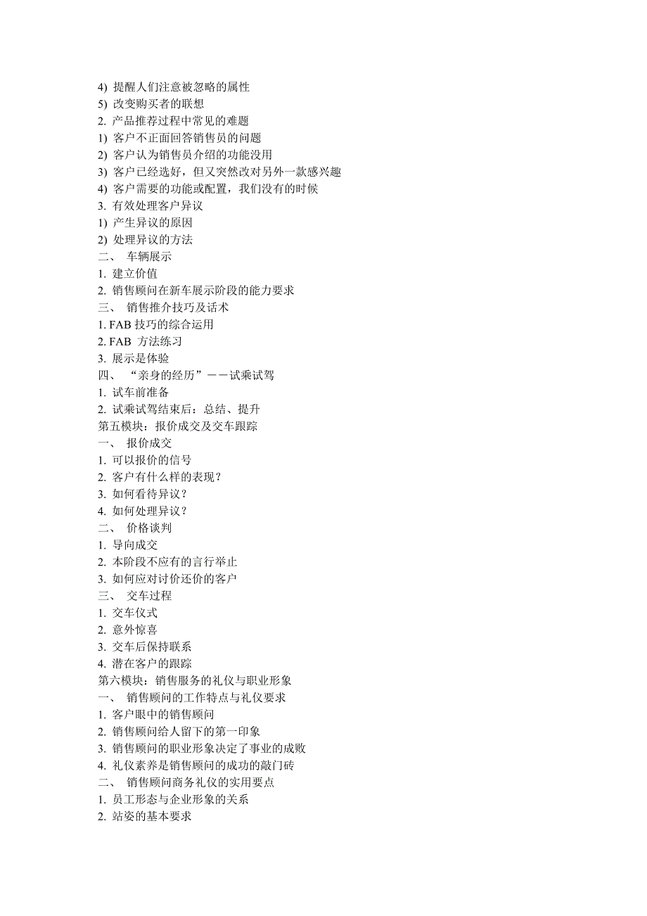 怎样才能成为顶尖的汽车销售顾问_第4页