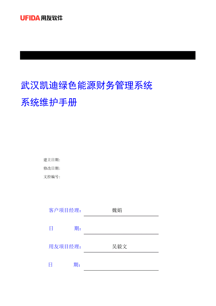 《武汉凯迪绿色能源财务管理系统系_第1页