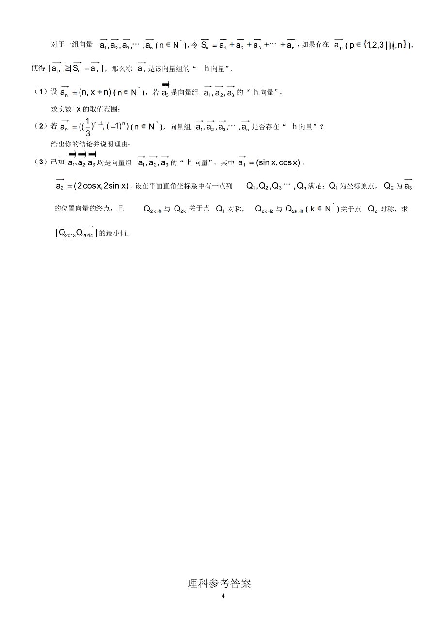 上海市金山区2015年高考模拟考数学理试卷和答案_第4页