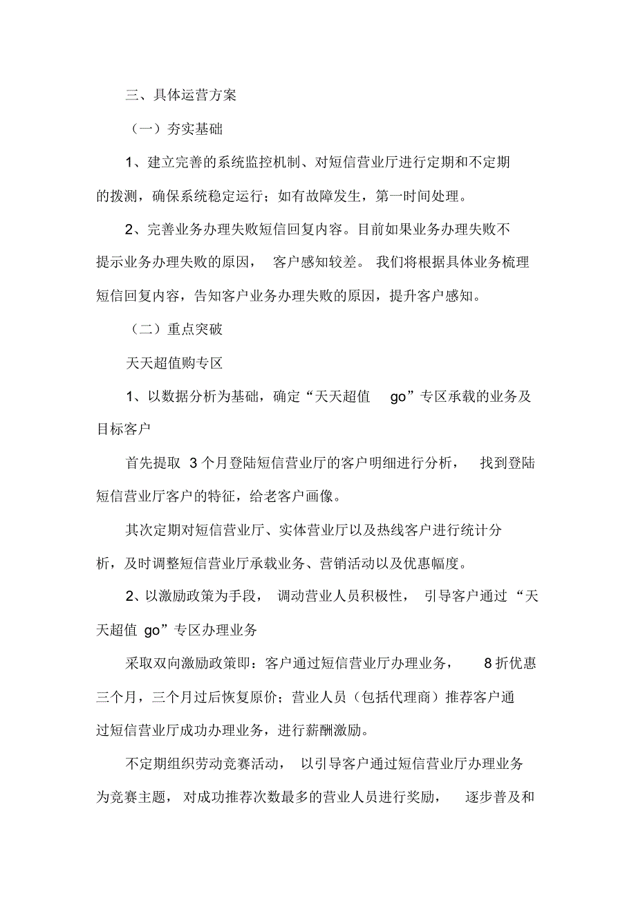 下半年短信营业厅运营推广1.0_第2页