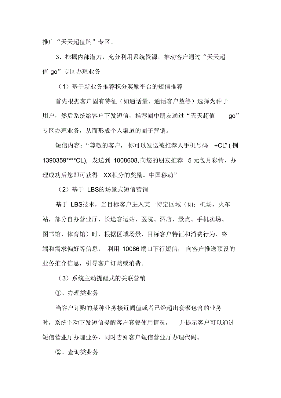 下半年短信营业厅运营推广1.0_第3页