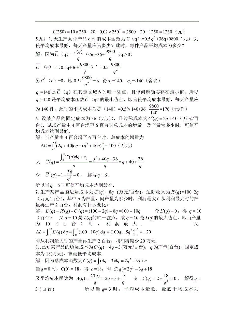 经济数学基础应用题_第2页