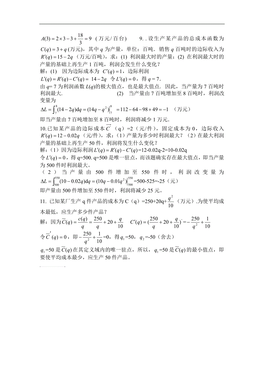 经济数学基础应用题_第3页