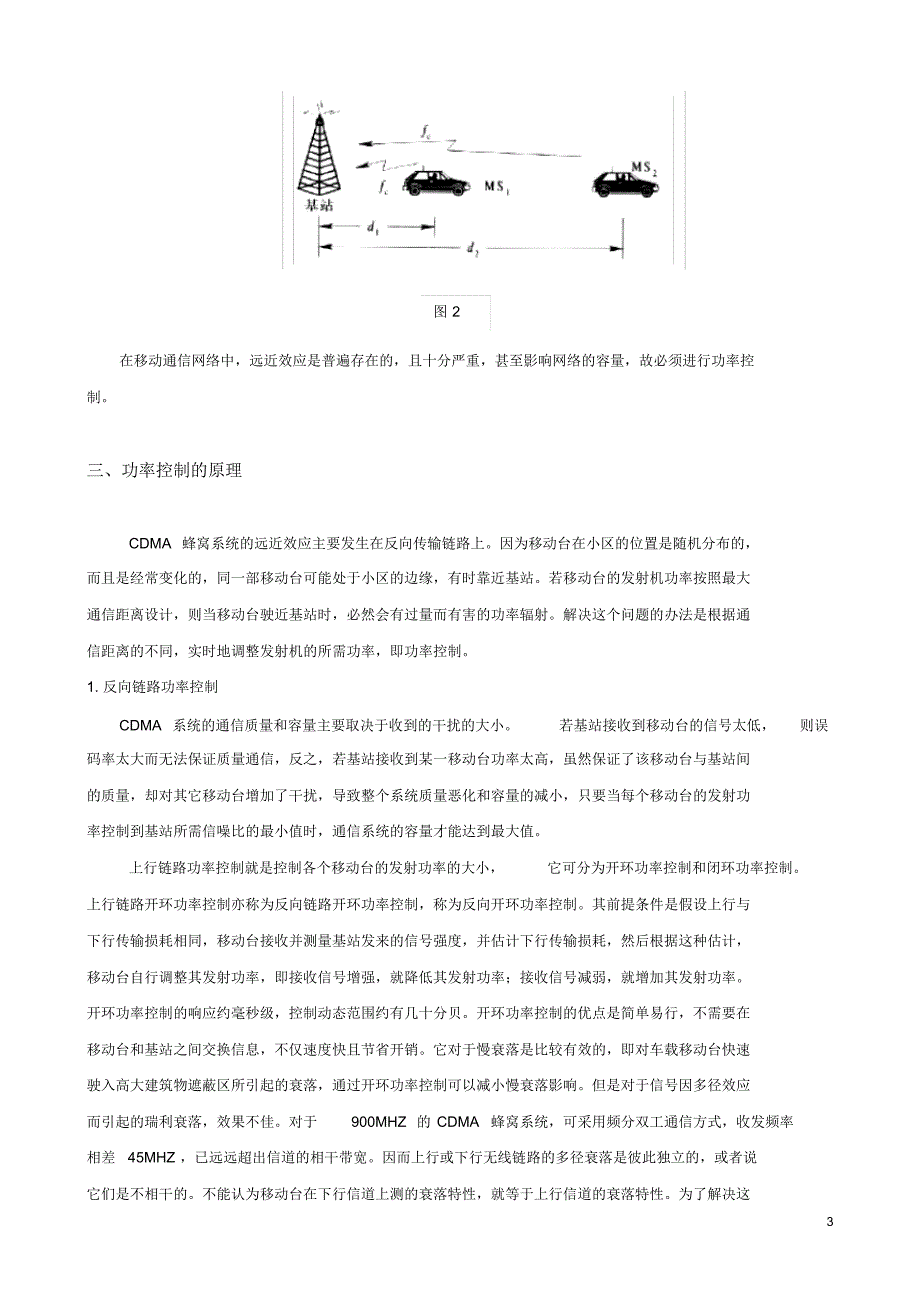 CDMA功率控制的计算机仿真_第3页