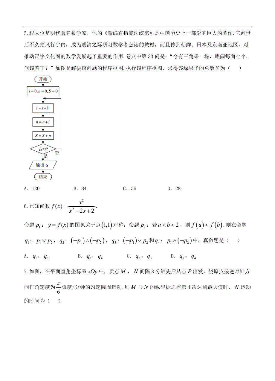 福建省2018届高三质量检查测试(4月)数学(理)_第2页