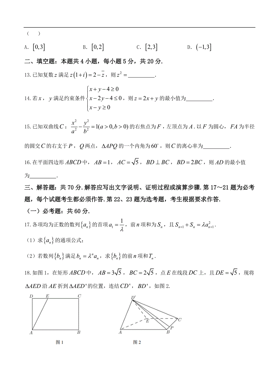 福建省2018届高三质量检查测试(4月)数学(理)_第4页