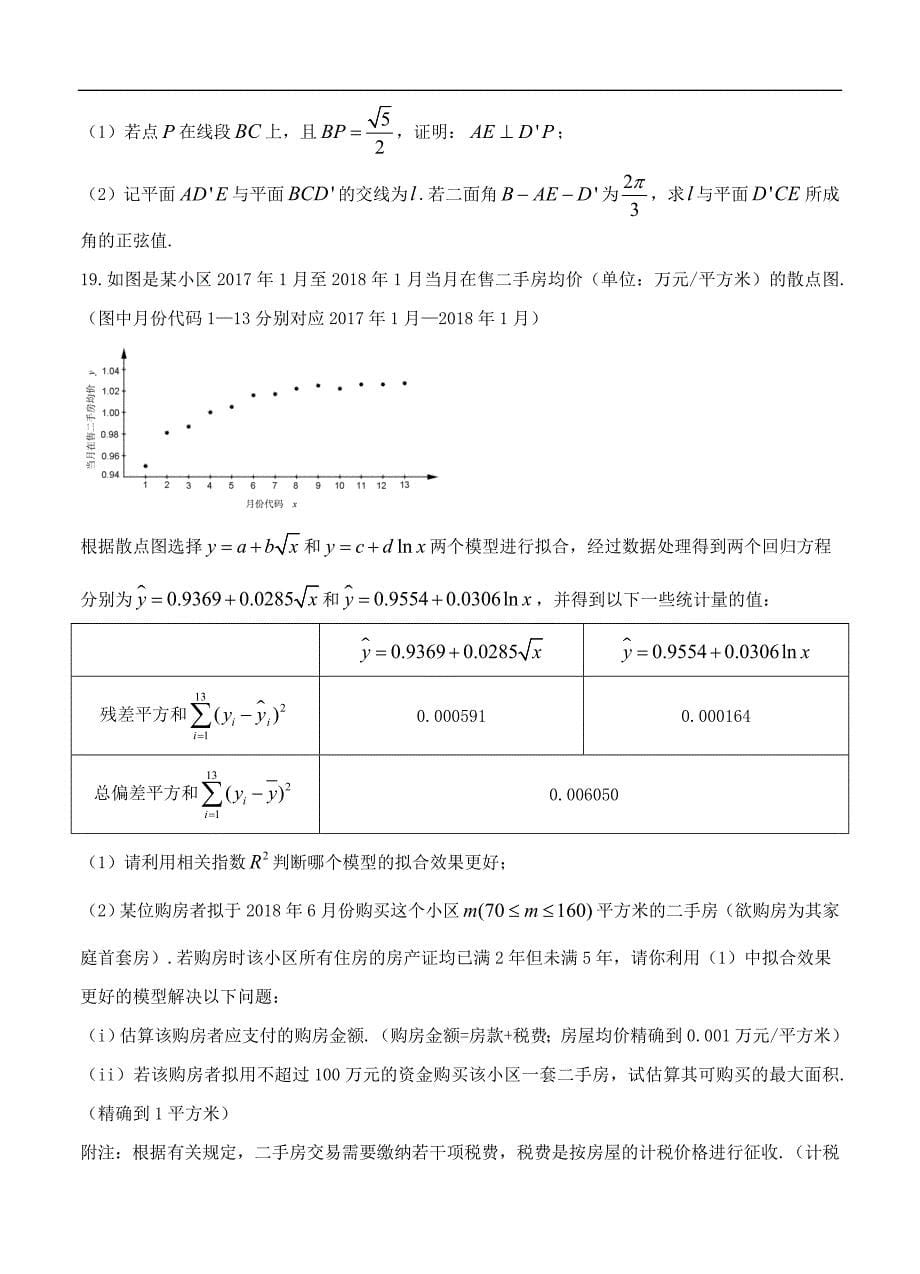 福建省2018届高三质量检查测试(4月)数学(理)_第5页