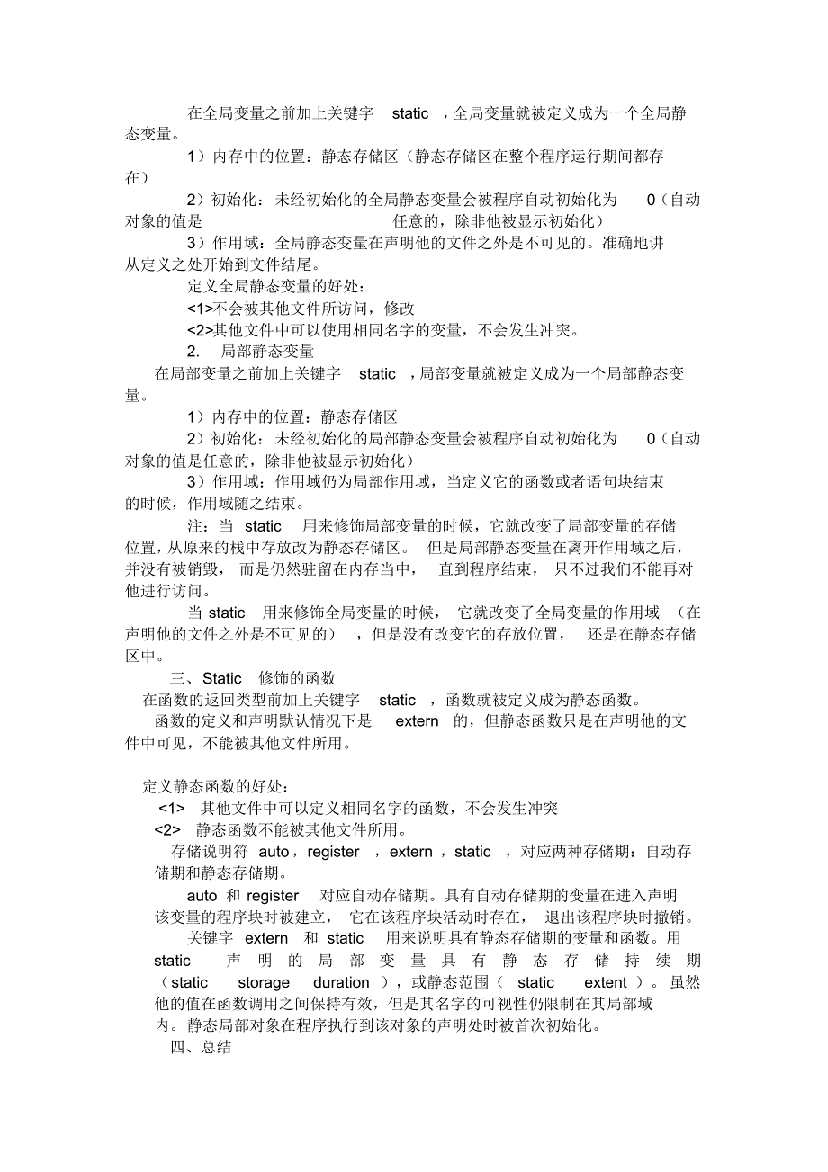 C语言中static变量详解_第2页