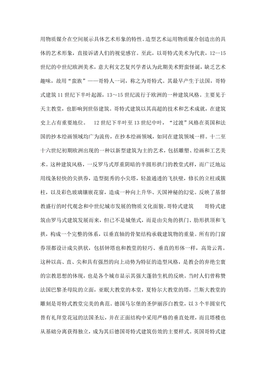 浅谈美学的造型艺术追求与西方园林建筑风格_第2页