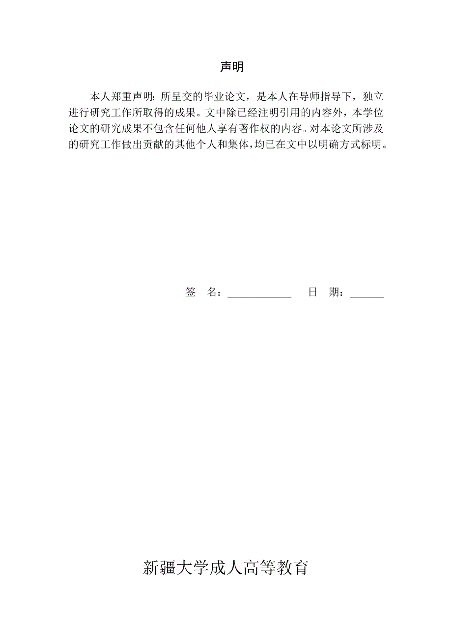 毕业论文(浅谈定额计价模式和清单计价模式的优缺点)王银平_第3页