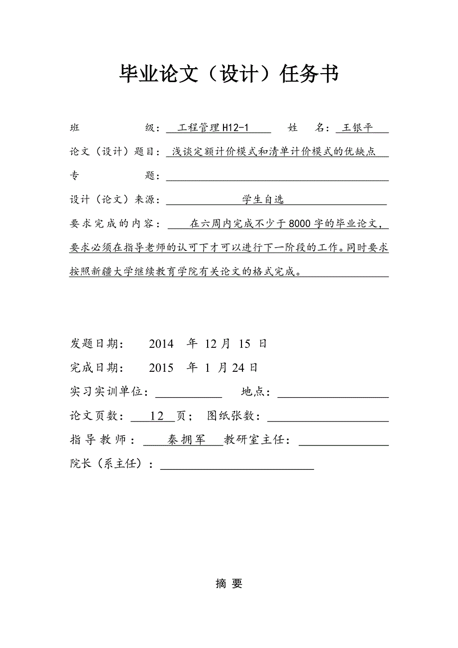 毕业论文(浅谈定额计价模式和清单计价模式的优缺点)王银平_第4页