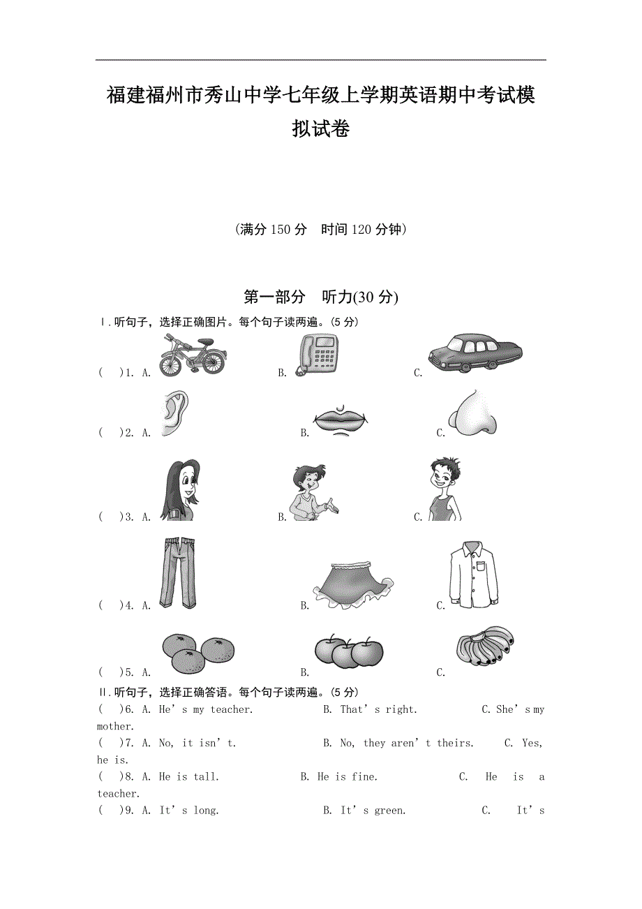 福建福州市秀山中学2018年七年级上学期英语期中考试模拟试卷（无答案）_第1页