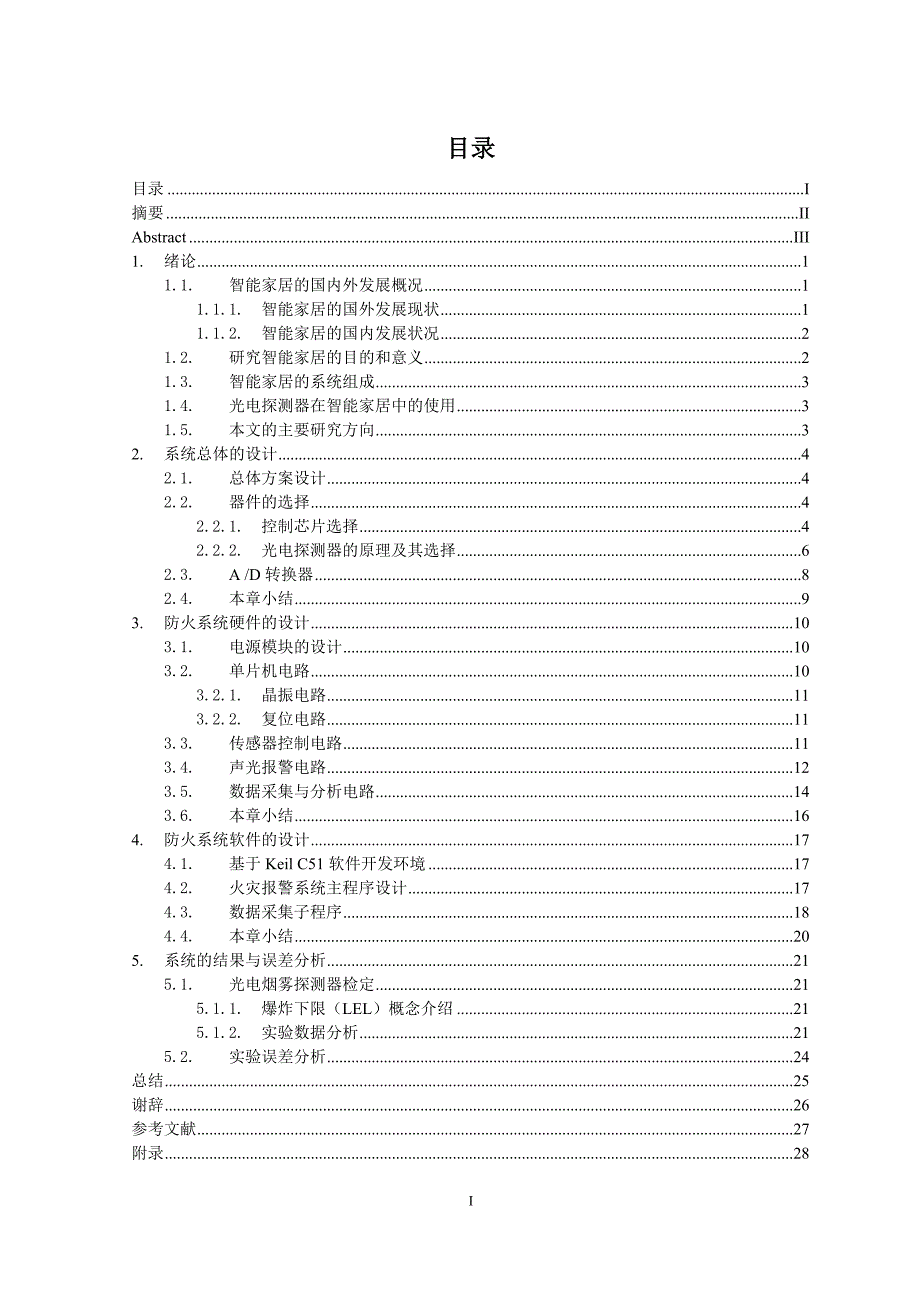 基于光电探测的智能家居系统设计本科毕业论文黄灼彬_第2页