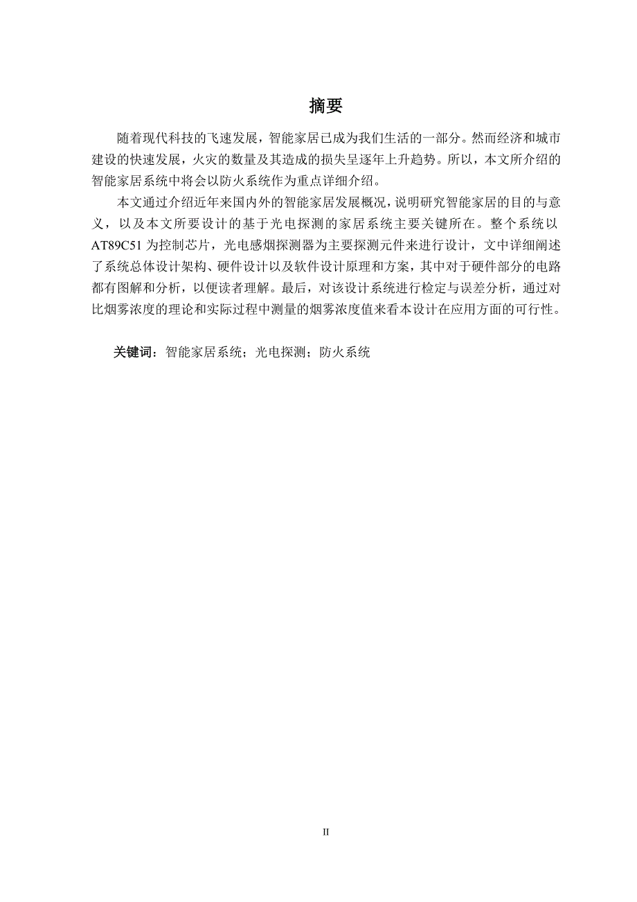 基于光电探测的智能家居系统设计本科毕业论文黄灼彬_第3页