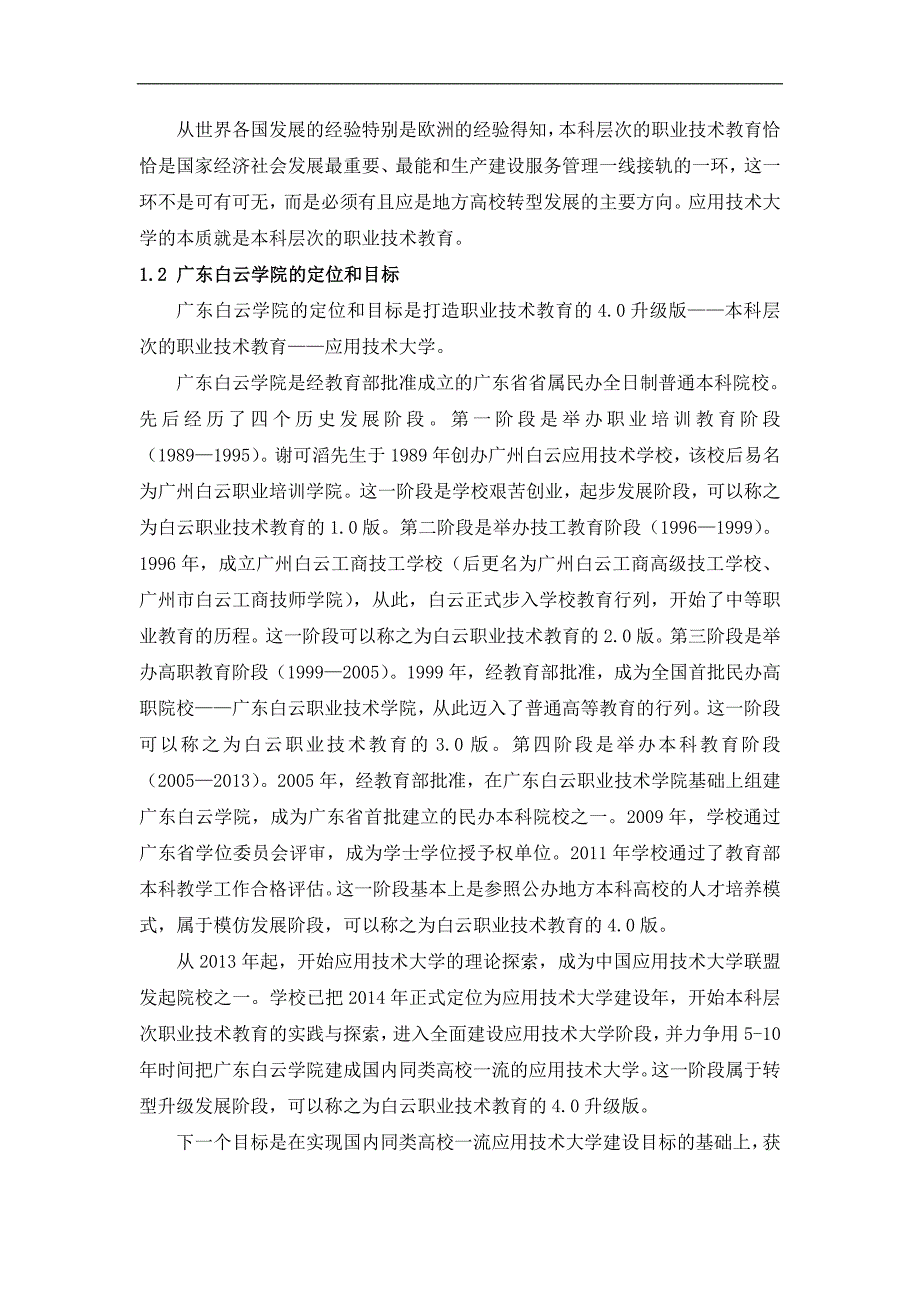 应用技术大学企业实践教学体系理论构建与实践探索_第3页