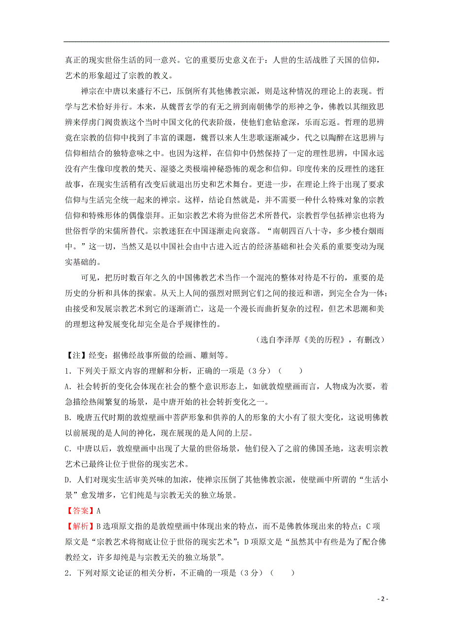 2018版普通高等学校招生全国统一考试高考语文临考冲刺卷（三）_第2页