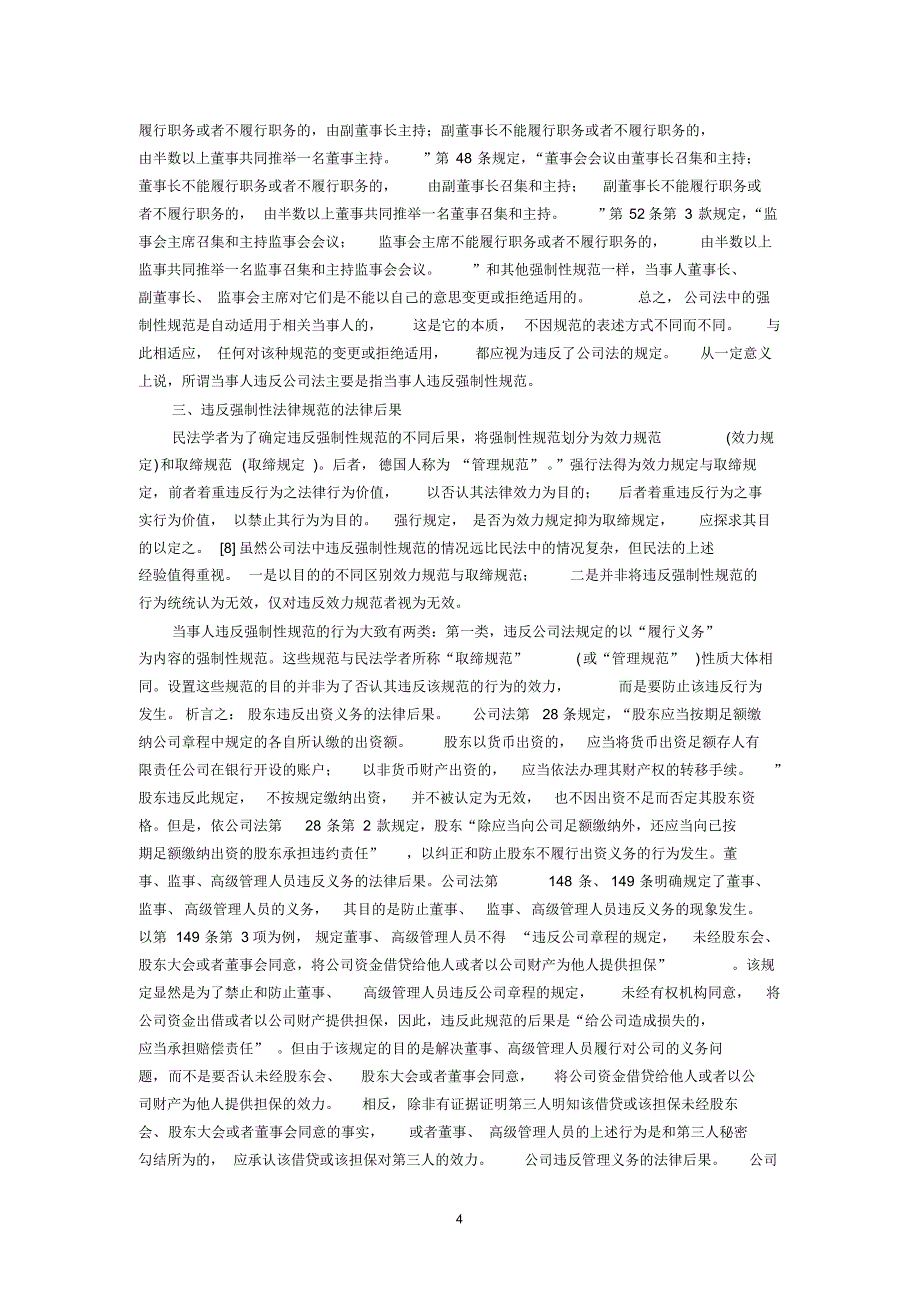 从法条的公司法到实践的公司法(王保树清华大学法学院教授)_第4页