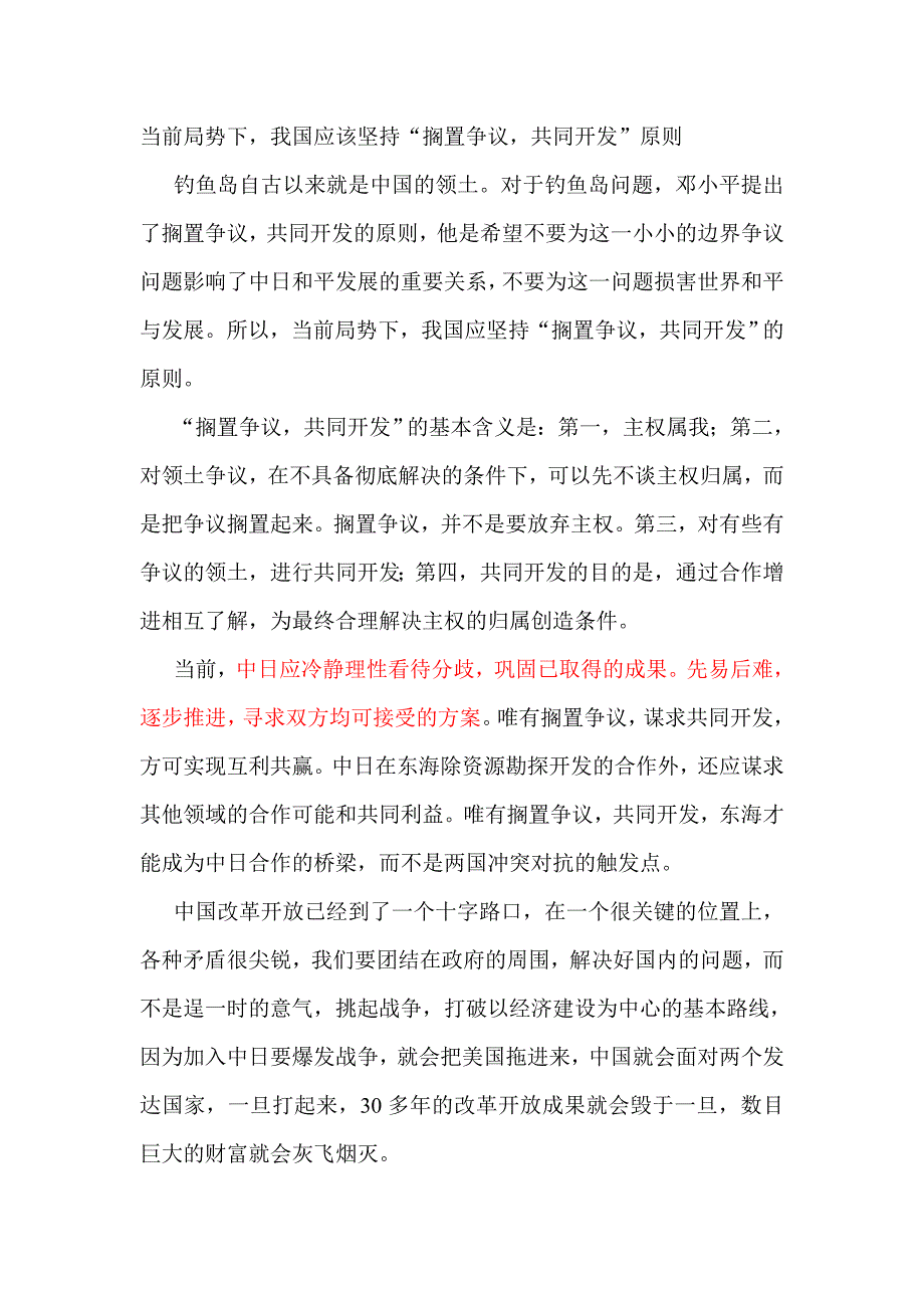 钓鱼岛辩论观点_第1页