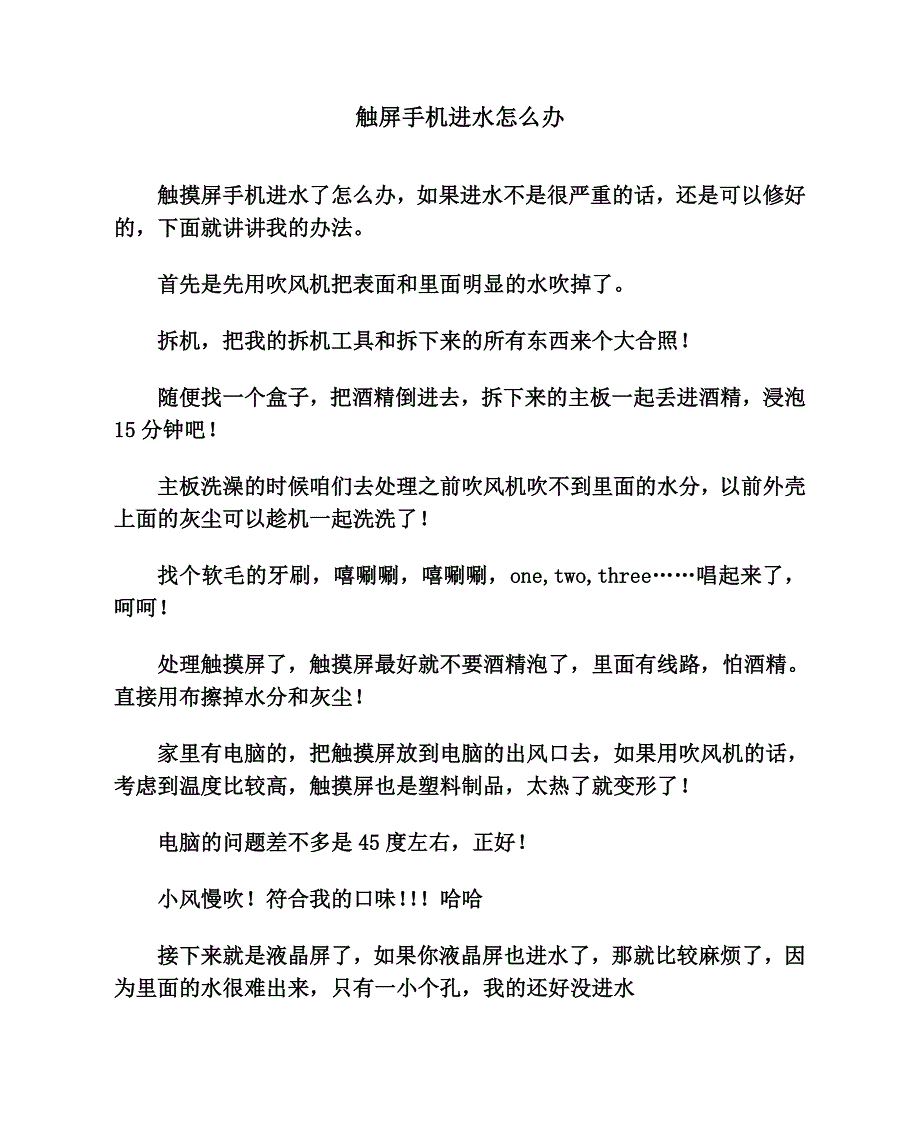 触屏手机进水怎么办_第1页