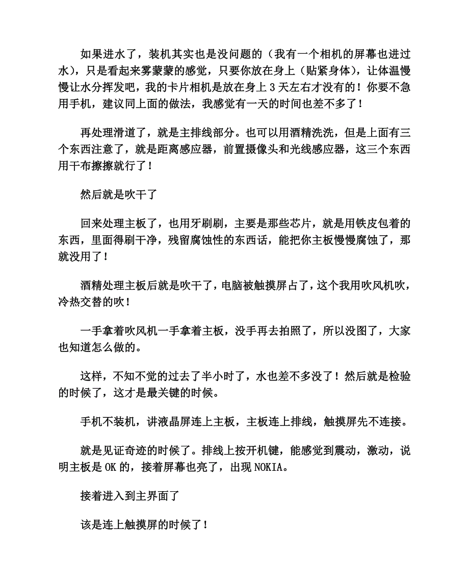 触屏手机进水怎么办_第2页