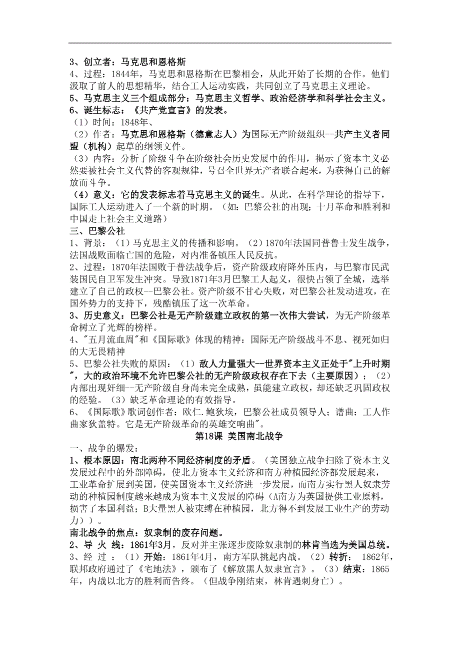 江苏省大丰市刘庄镇三圩初级中学2014年度九年级中考历史总复习学案：世界近代史（2）_第2页