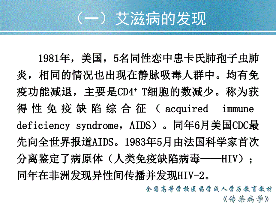 传染病学艾滋病课件_第3页