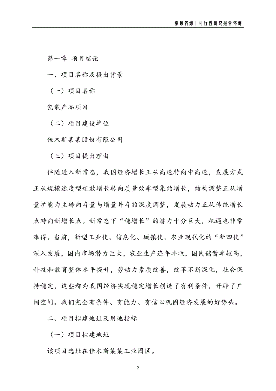 包装产品建设项目可行性研究报告_第2页