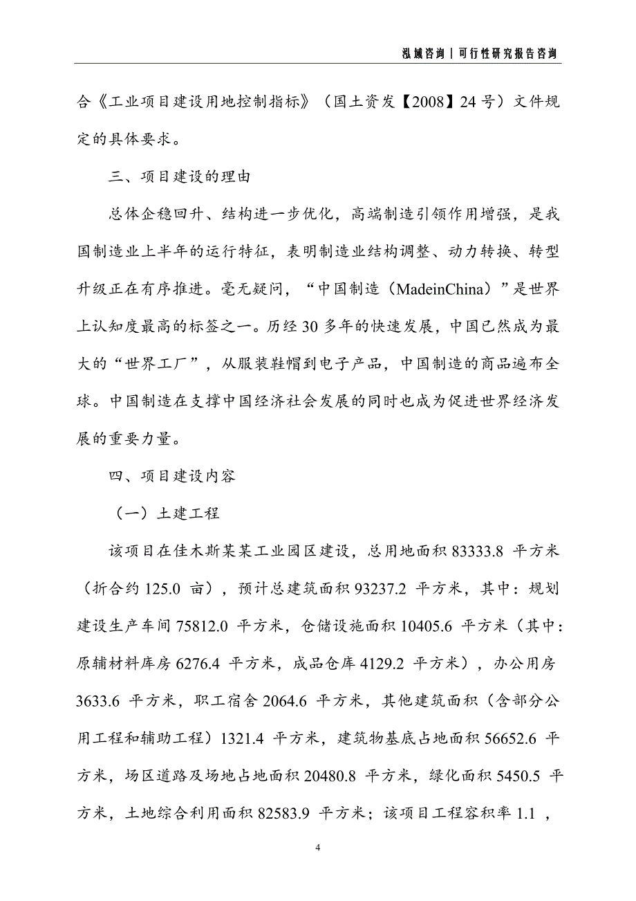 包装产品建设项目可行性研究报告_第4页