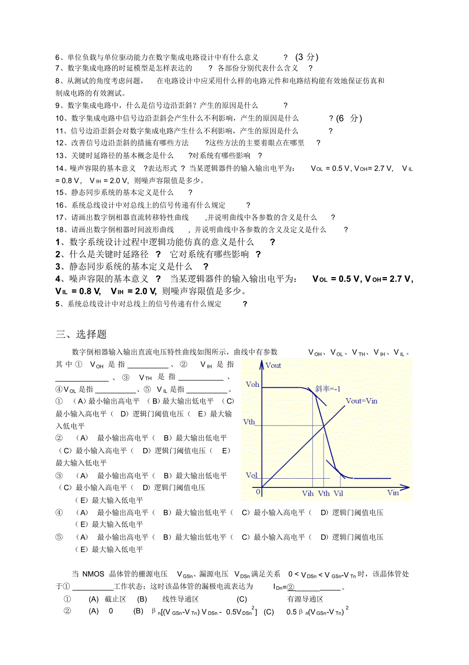 VLSI硕士研究生复习题库_第2页