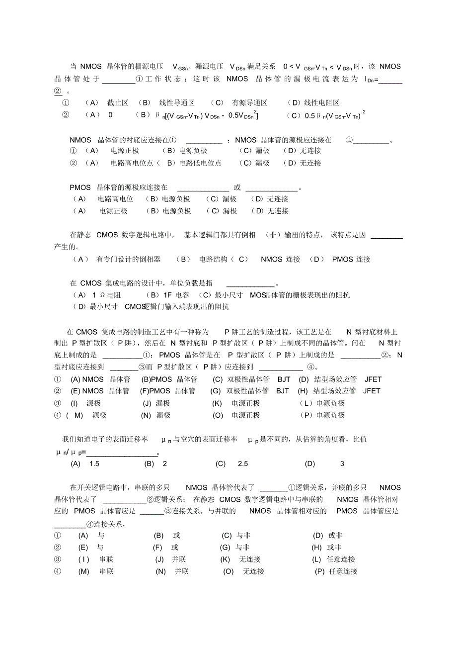 VLSI硕士研究生复习题库_第3页