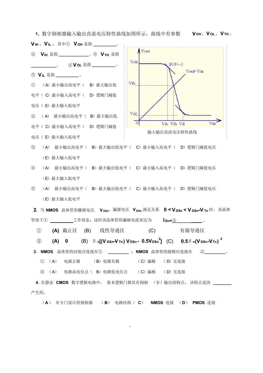 VLSI硕士研究生复习题库_第4页