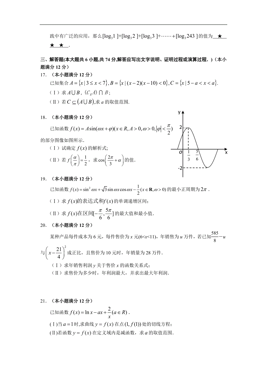 福建省连江文笔中学2014—2015年高三上学期期中考试数学（理）试卷word版_第3页