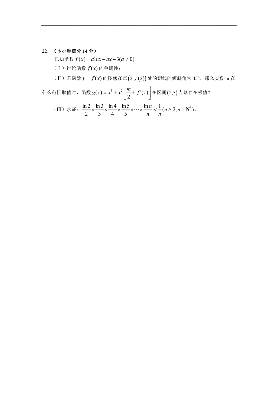 福建省连江文笔中学2014—2015年高三上学期期中考试数学（理）试卷word版_第4页