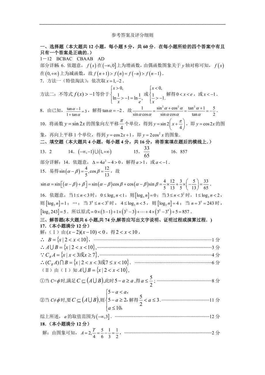 福建省连江文笔中学2014—2015年高三上学期期中考试数学（理）试卷word版_第5页