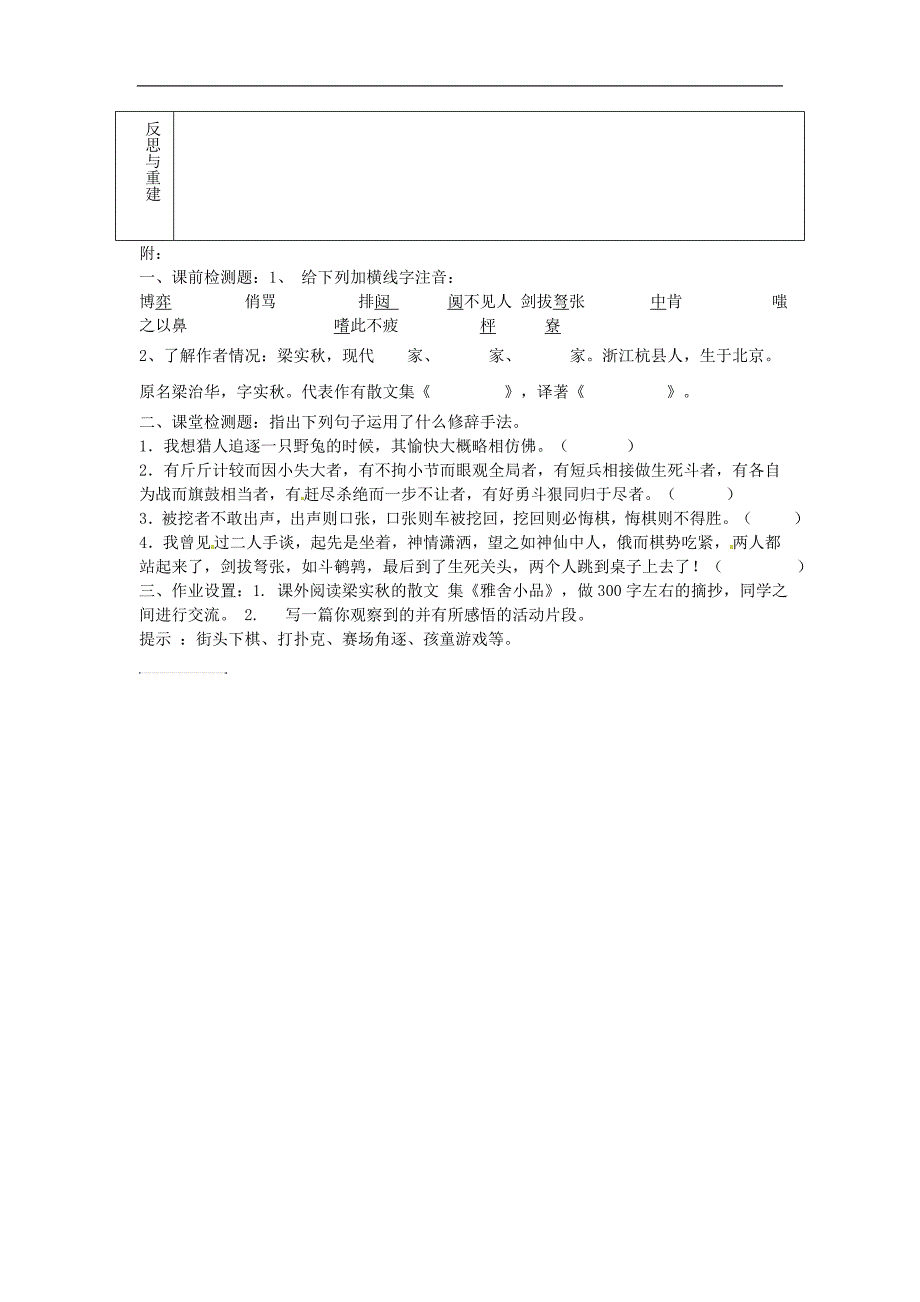 山东省淄博市临淄区第八中学2018年七年级语文上册《第17课下棋》教案鲁教版五四制_第3页