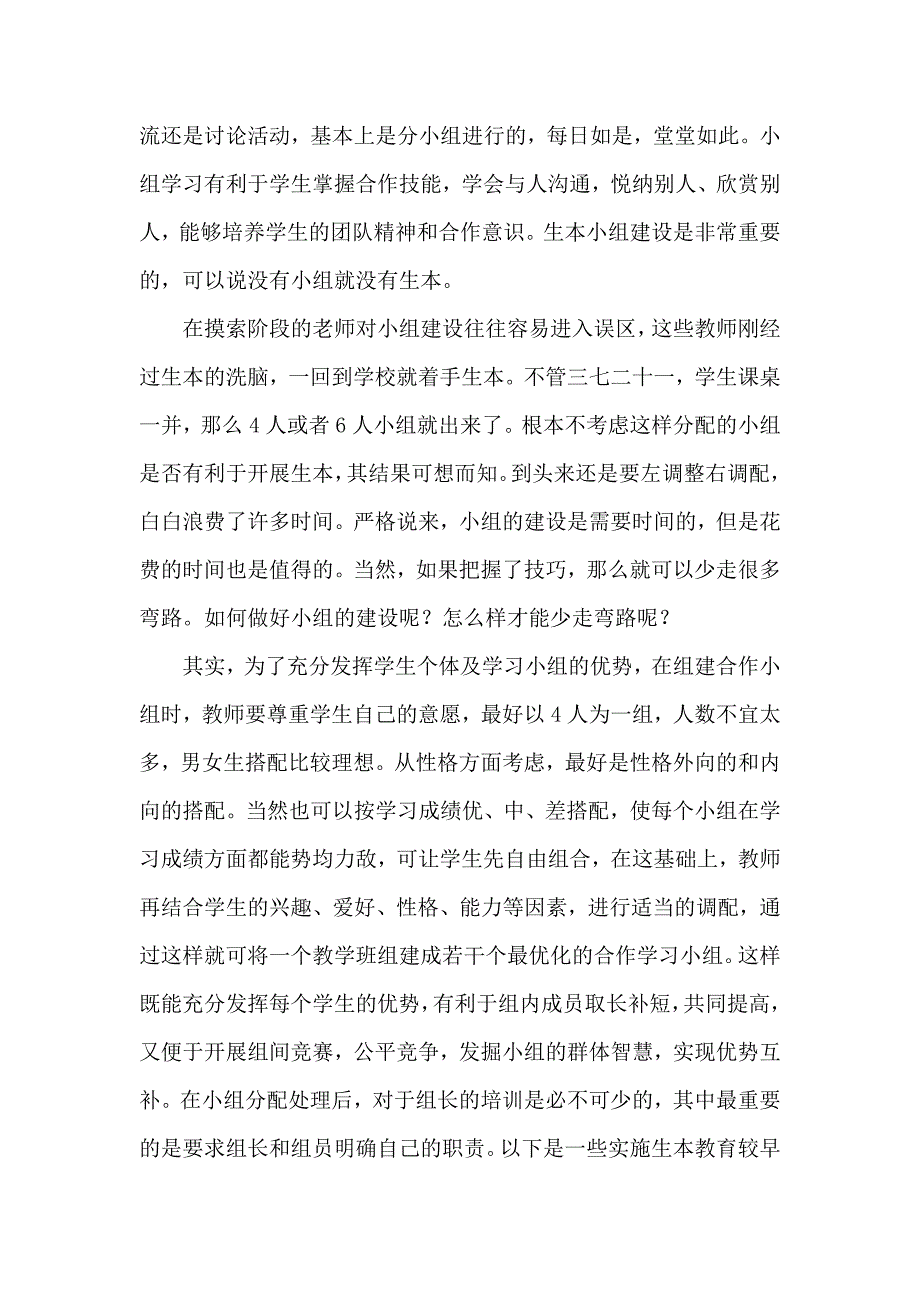 浅谈生本理念下的初中语文教学_第3页