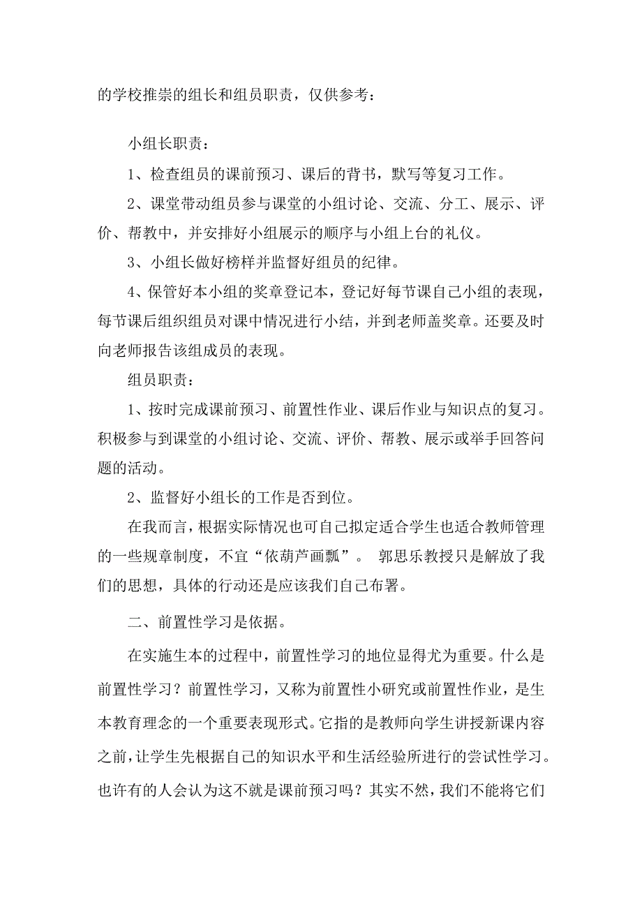 浅谈生本理念下的初中语文教学_第4页