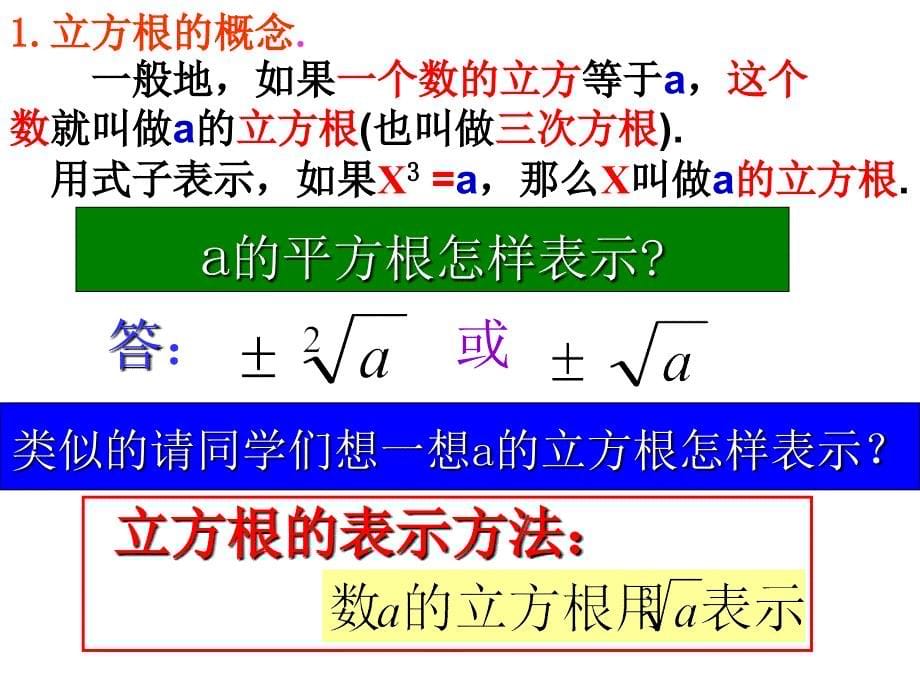 七年级数学10.2立方根(1)_第5页