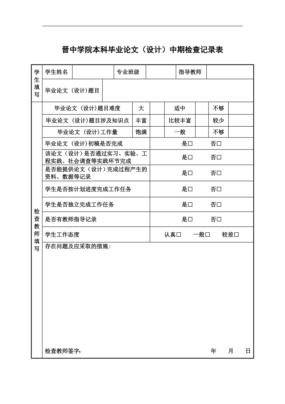 大学生生活方式及身体素质的比较研究毕业论文开题报告陈卓_第3页