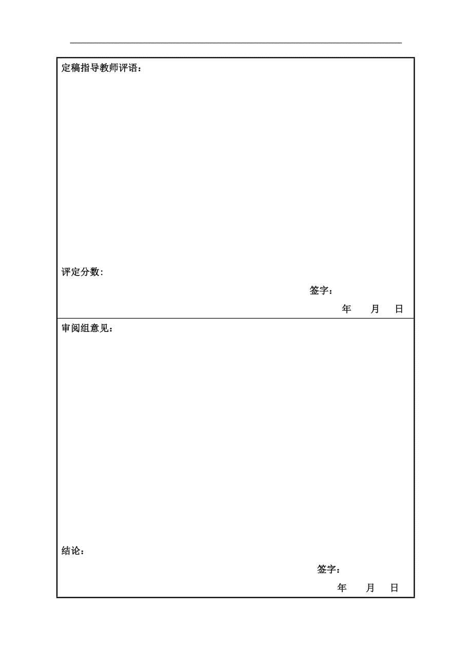 大学生生活方式及身体素质的比较研究毕业论文开题报告陈卓_第5页