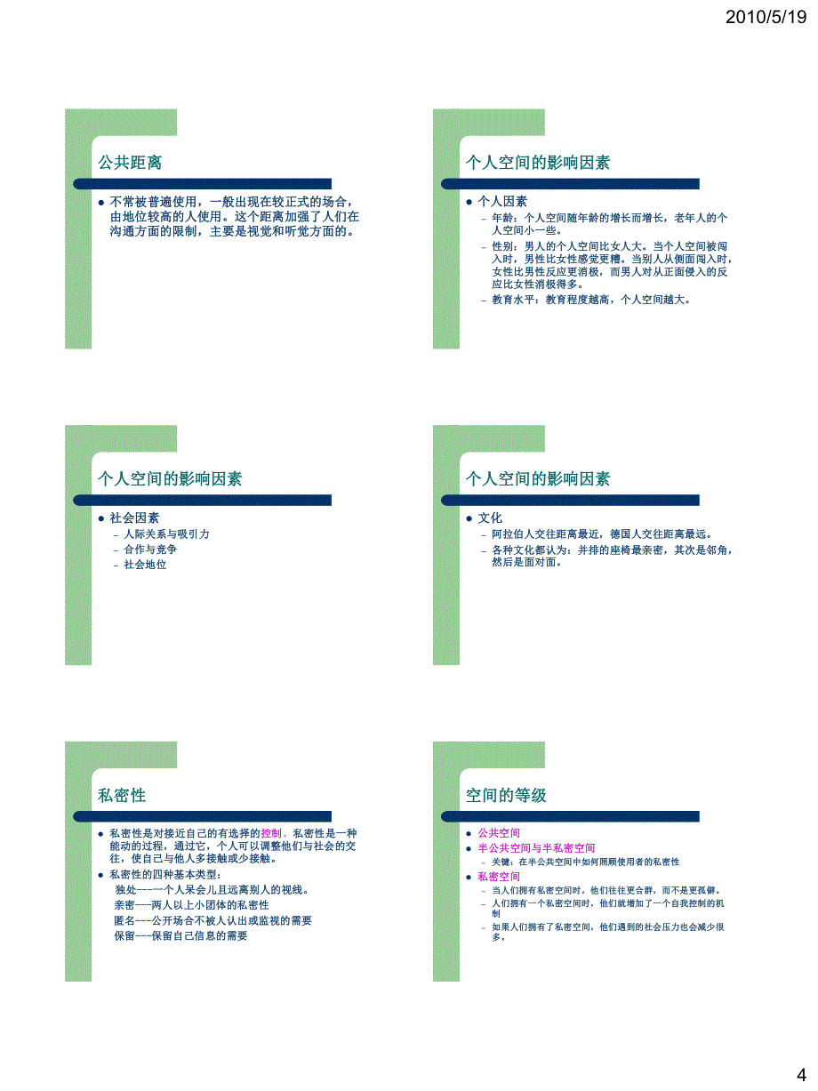 第三讲空间知觉_第4页