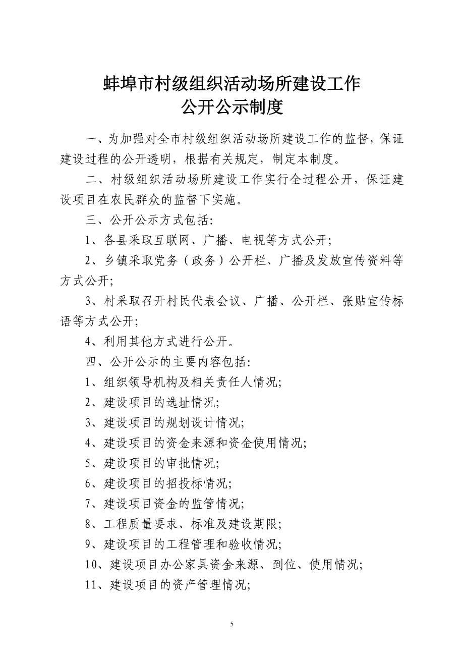 蚌埠市村级组织活动场所工作八项制度_第5页
