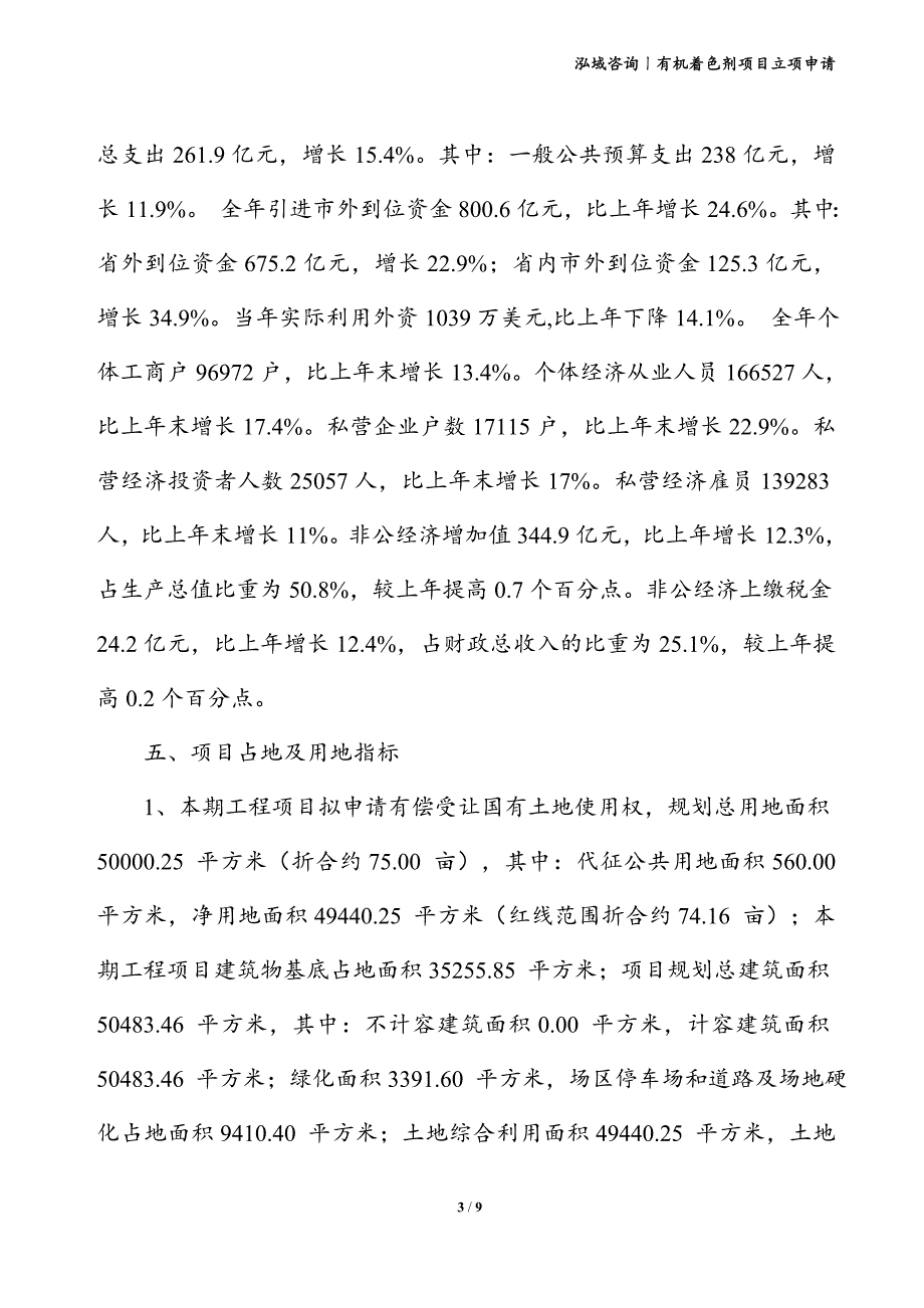 有机着色剂项目立项申请_第3页