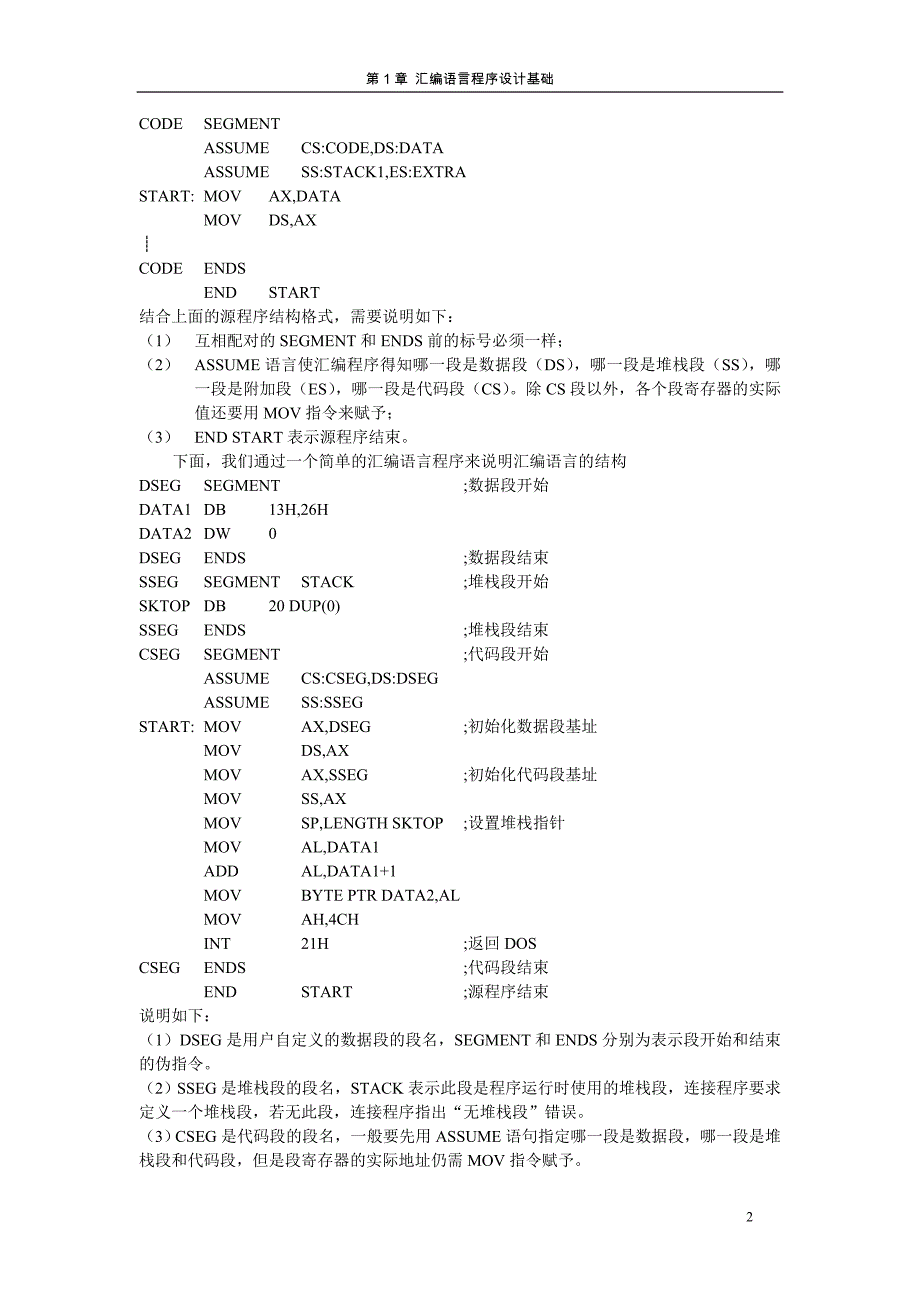 硬件学习_第2页