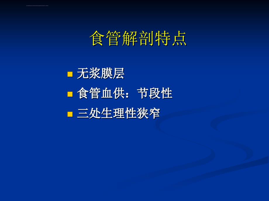 食管癌放疗患者护理课件_第3页