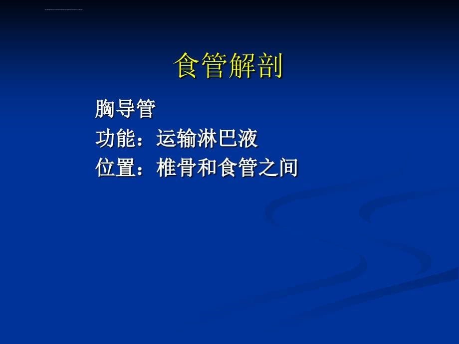 食管癌放疗患者护理课件_第5页