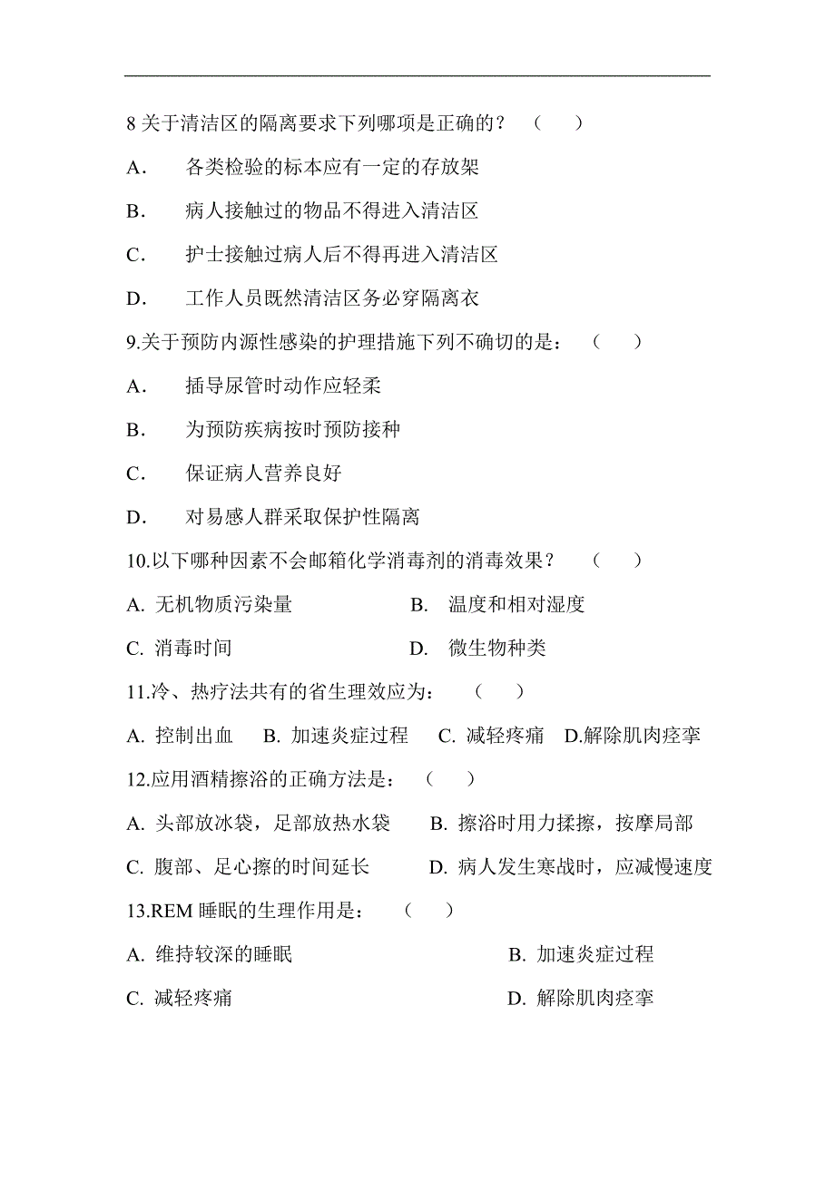 四川大学护理综合2003_第3页