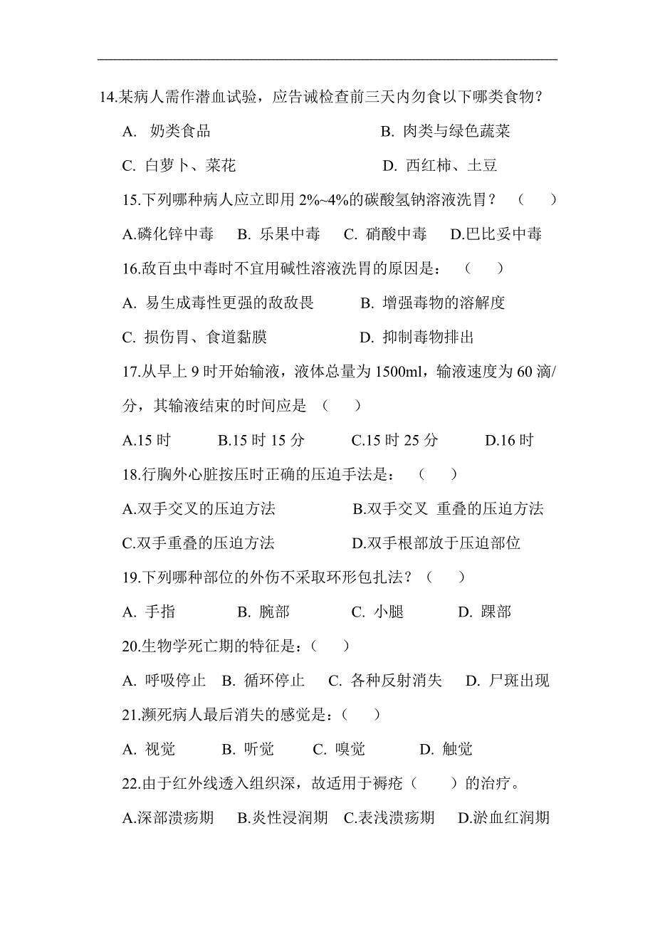 四川大学护理综合2003_第4页