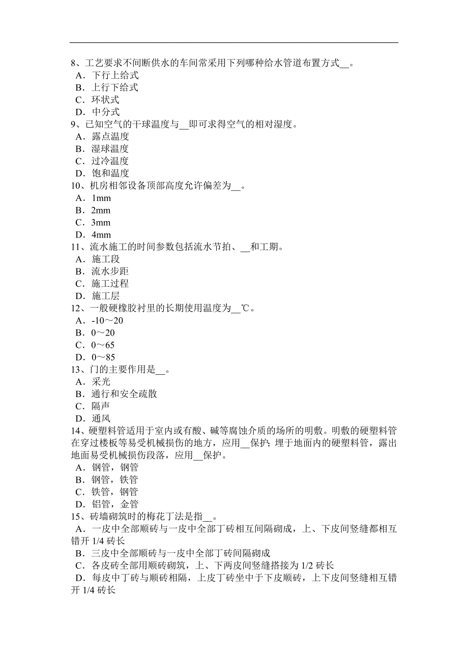 山西省2015年施工员考试岗位：结构安装考试试卷_第2页