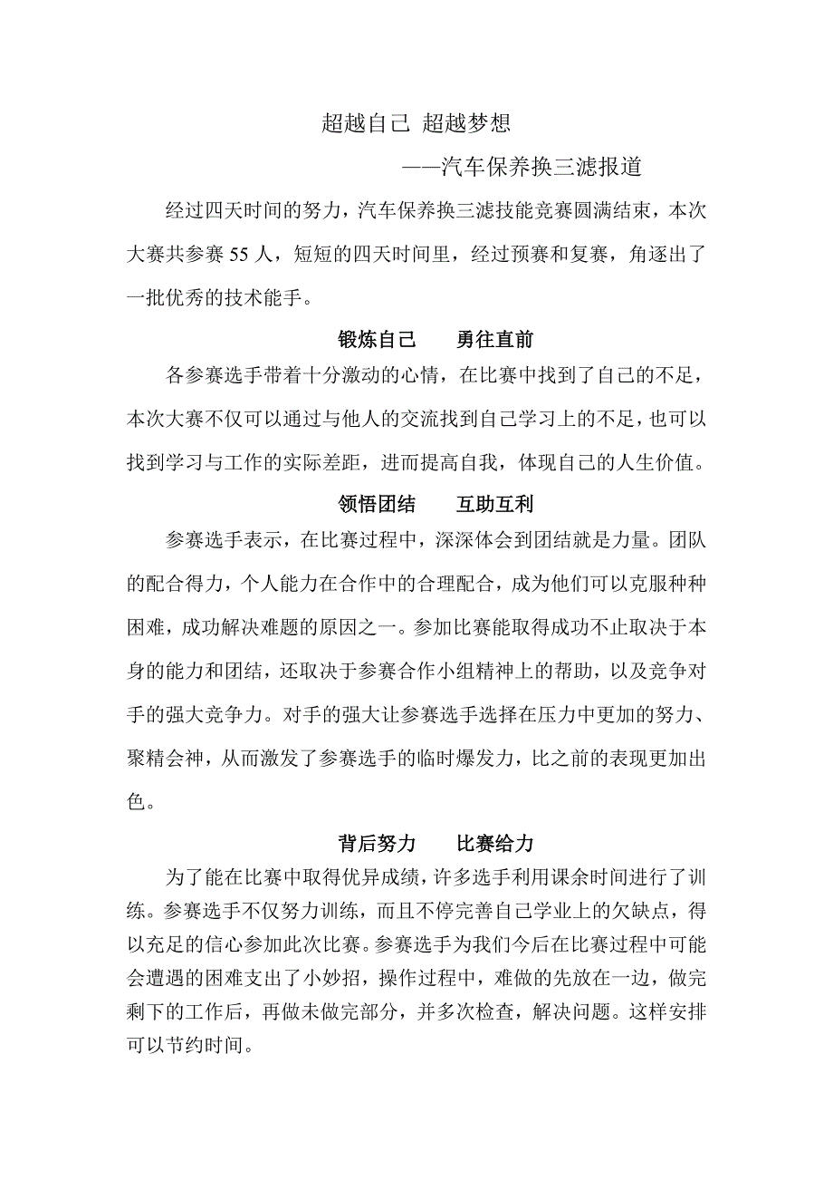 汽车保养换三滤—赵术虎_第1页